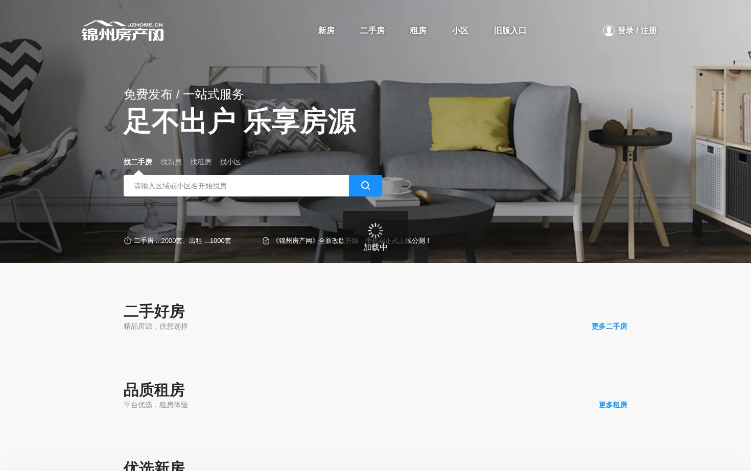 锦州房产网 页面快照